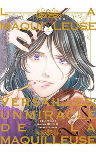 Shogakukan Judy C - 【中古】ラ・マキユーズ−ヴェルサイユの化粧師− 1/ みやのはる