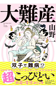 楽天市場】山野一 漫画の通販