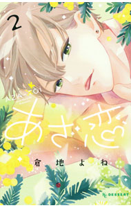 &nbsp;&nbsp;&nbsp; あざ恋 2 新書版 の詳細 カテゴリ: 中古コミック ジャンル: 少女 出版社: 講談社 レーベル: KCデザート 作者: 倉地よね カナ: アザコイ / クラチヨネ サイズ: 新書版 ISBN: 9784065294833 発売日: 2022/10/13 関連商品リンク : 倉地よね 講談社 KCデザート　　