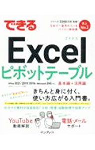 &nbsp;&nbsp;&nbsp; できるExcelピボットテーブル 単行本 の詳細 Excelのピボットテーブルの操作手順を、オールカラーの画面写真で丁寧に解説。練習問題、操作を動画で確認できるQRコード、練習用ファイルのダウンロードサービス付き。Office　365／2021〜2016対応。 カテゴリ: 中古本 ジャンル: 女性・生活・コンピュータ コンピューター・インターネットその他 出版社: インプレス レーベル: 作者: 門脇香奈子 カナ: デキルエクセルピボットテーブル / カドワキカナコ サイズ: 単行本 ISBN: 4295015147 発売日: 2022/09/01 関連商品リンク : 門脇香奈子 インプレス