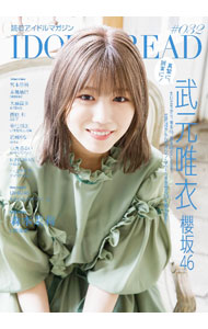 【中古】IDOL AND READ 032/