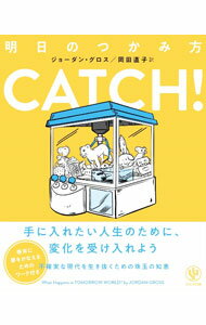 &nbsp;&nbsp;&nbsp; CATCH！ 新書 の詳細 巨大なクレーンゲームに挑戦しようと、世界中から挑戦者が訪れる−。先行きの見えない状況に陥ったときにどう考え、どう行動したらいいのかを、物語を通じて伝える。夢をかなえるための書き込み式ワーク付き。 カテゴリ: 中古本 ジャンル: ビジネス 自己啓発 出版社: かんき出版 レーベル: 作者: GrossJordan カナ: キャッチ / ジョーダングロス サイズ: 新書 ISBN: 4761276287 発売日: 2022/09/01 関連商品リンク : GrossJordan かんき出版