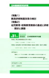 &nbsp;&nbsp;&nbsp; 日本教師教育学会年報 第31号（2022） 単行本 の詳細 特集「教員研修制度改革の検討」「幼児教育・初等教育教師の養成と研修−現状と課題−」、研究論文、研究倫理の広場、書評・文献紹介のほか、第31回大会の記録、日本教師教育学会関係記事を収録する。 カテゴリ: 中古本 ジャンル: 教育・福祉・資格 教育その他 出版社: 学事出版（印刷） レーベル: 作者: 日本教師教育学会 カナ: ニホンキョウシキョウイクガッカイネンポウ / ニホンキョウシキョウイクガッカイ サイズ: 単行本 ISBN: 4761928773 発売日: 2022/09/01 関連商品リンク : 日本教師教育学会 学事出版（印刷）