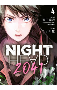 【中古】NIGHT　HEAD　2041 4/ 小川慧