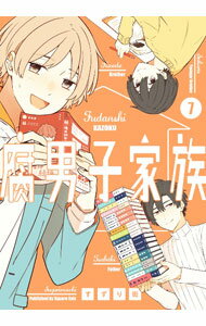 Premium （Boys） - 【中古】腐男子家族 7/ すずり街
