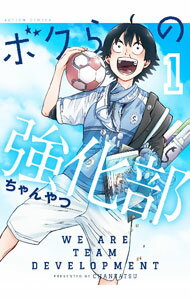 樂天商城 - 【中古】ボクらの強化部 1/ ちゃんやつ