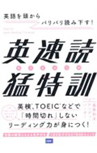 英速読猛特訓 / BoergerAndy