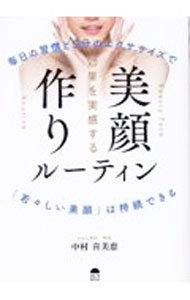 &nbsp;&nbsp;&nbsp; 効果を実感する美顔作りルーティン 単行本 の詳細 歯並びやかみ合わせ、顔の形は、日常生活習慣や姿勢、普段の癖などによって変化する。「健康美」をテーマに活躍する歯科医が、日々の「美」習慣や、顔の筋肉をつける実践エクササイズを紹介する。 カテゴリ: 中古本 ジャンル: スポーツ・健康・医療 歯の本 出版社: サンライズパブリッシング レーベル: 作者: 中村喜美恵 カナ: コウカオジッカンスルビガンズクリルーティン / ナカムラキミエ サイズ: 単行本 ISBN: 4782905777 発売日: 2022/09/01 関連商品リンク : 中村喜美恵 サンライズパブリッシング