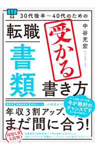&nbsp;&nbsp;&nbsp; 30代後半−40代のための転職「書類」受かる書き方 単行本 の詳細 転職理由で通る例・秒殺の例、「社長賞」は書いていいのか…。転職業界の最新事情と「人事の裏側」を知り尽くした「転職のパーソナルコーチ」が、ミドル転職の応募書類作成ノウハウをOK・NG実例とともにナビゲートする。 カテゴリ: 中古本 ジャンル: 政治・経済・法律 社会問題 出版社: 秀和システム レーベル: 作者: 中谷充宏 カナ: サンジュウダイコウハンヨンジュウダイノタメノテンショクショルイウカルカキカタ / ナカヤミツヒロ サイズ: 単行本 ISBN: 4798068138 発売日: 2022/10/01 関連商品リンク : 中谷充宏 秀和システム