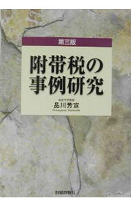 &nbsp;&nbsp;&nbsp; 附帯税の事例研究 単行本 の詳細 カテゴリ: 中古本 ジャンル: ビジネス 税金 出版社: 財経詳報社 レーベル: 作者: 品川芳宣 カナ: フタイゼイノジレイケンキュウ / シナガワヨシノブ サイズ: 単行本 ISBN: 4881771949 発売日: 2002/11/01 関連商品リンク : 品川芳宣 財経詳報社