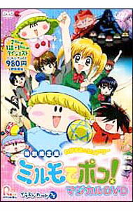 楽天市場】わがまま☆フェアリー ミルモでポン アニメ（アニメ｜DVD