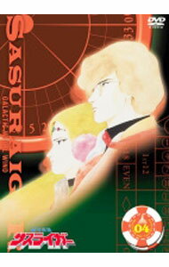 【中古】銀河疾風サスライガー　Vol．4 / アニメ