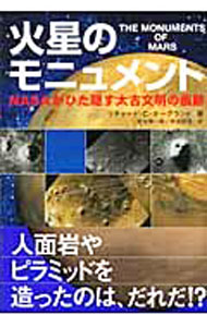 &nbsp;&nbsp;&nbsp; 火星のモニュメント 単行本 の詳細 カテゴリ: 中古本 ジャンル: 産業・学術・歴史 天文学 出版社: 学研 レーベル: 作者: リチャード・C・ホーグランド カナ: カセイノモニュメント / リチャードシーホーグランド サイズ: 単行本 ISBN: 4054018386 発売日: 2003/08/08 関連商品リンク : リチャード・C・ホーグランド 学研
