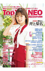 【中古】Top Yell NEO 2022AUTUMN / 竹書房 (単行本)