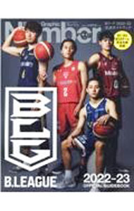【中古】Bリーグ公式ガイドブック　2022−23 / 文藝春秋 (単行本)