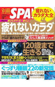 &nbsp;&nbsp;&nbsp; 疲れないカラダ大全 単行本 の詳細 ストレス解消神メソッド、不安を力に変える脳トレ、ぐっすり睡眠の新常識…。日本人の日常をどんよりと覆う、“疲れ”の正体を探り、根本から疲れ知らずのカラダを手に入れるために必要な方法を解き明かす。 カテゴリ: 中古本 ジャンル: スポーツ・健康・医療 健康法 出版社: 扶桑社 レーベル: 作者: カナ: ツカレナイカラダタイゼン / サイズ: 単行本 ISBN: 4594619480 発売日: 2022/09/01 関連商品リンク : 扶桑社