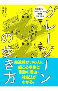 樂天商城 - 【中古】グレーゾーンの歩き方 / 成沢真介