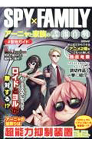 [Used] SPY×FAMILY Anya and Her Family's Espionage Operation /
