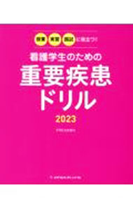 &nbsp;&nbsp;&nbsp; 看護学生のための重要疾患ドリル 2023 単行本 の詳細 カテゴリ: 中古本 ジャンル: スポーツ・健康・医療 医療 出版社: メヂカルフレンド社 レーベル: 作者: FrappierKaori カナ: カンゴガクセイノタメノジュウヨウシッカンドリル / フラピエカオリ サイズ: 単行本 ISBN: 4839216948 発売日: 2022/09/01 関連商品リンク : FrappierKaori メヂカルフレンド社