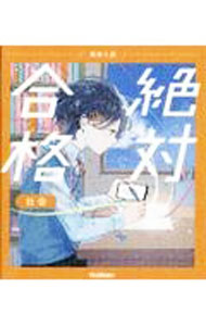 Society - 【中古】高校入試絶対合格社会 /