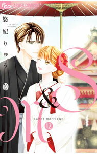 ����š�S��M��sweet��marriage�� 12/ ͪ�ޤ�夦