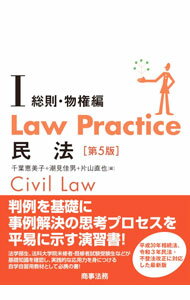 Social Science - 【中古】Law　Practice民法 1/ 商事法務
