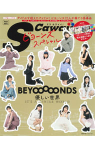 &nbsp;&nbsp;&nbsp; ビヨーンズスペシャル 単行本 の詳細 アイドルグループ「BEYOOOOONDS」を特集。メンバーのグラビア＆インタビューをはじめ、高瀬くるみの1Day着こなし、岡村美波のヘアアレンジ大戦記、メンバー別推しメイク講座などを収録。ピンナップ付き。 カテゴリ: 中古本 ジャンル: 女性・生活・コンピュータ 音楽 出版社: 主婦の友インフォス レーベル: 作者: カナ: ビヨーンズスペシャル / サイズ: 単行本 ISBN: 4074530267 発売日: 2022/11/01 関連商品リンク : 主婦の友インフォス