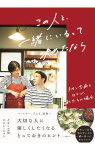 【中古】この人と、一緒にいるって決めたなら / TassinShima (単行本)