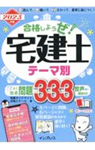 &nbsp;&nbsp;&nbsp; 合格しようぜ！宅建士テーマ別よく出る問題333 2023年版 単行本 の詳細 カテゴリ: 中古本 ジャンル: ビジネス 販売 出版社: インプレス レーベル: 作者: 宅建ダイナマイト合格スクール株式会社 カナ: ゴウカクシヨウゼタッケンシテーマベツヨクデルモンダイサンビャクサンジュウサン / タッケンダイナマイトゴウカクスクールカブシキガイシャ サイズ: 単行本 ISBN: 4295015468 発売日: 2022/10/01 関連商品リンク : 宅建ダイナマイト合格スクール株式会社 インプレス