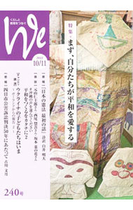 【中古】We 240号（2022−10／11）/