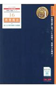 【中古】所得税法総合計算問題集 2023年度版基礎編/ TAC出版 (単行本)
