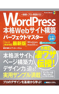 &nbsp;&nbsp;&nbsp; WordPress本格Webサイト構築パーフェクトマスター 単行本 の詳細 テンプレートを活用して本格派サイトのページ構築力とデザイン力を習得！　基本操作から便利なテクニックまで、WordPressの全機能を解説。サンプルデータはダウンロード可能。見返しに「本書の見方・使い方」つき。 カテゴリ: 中古本 ジャンル: 女性・生活・コンピュータ ホームページ・インターネット 出版社: 秀和システム レーベル: 作者: 音賀鳴海 カナ: ワードプレスホンカクウェブサイトコウチクパーフェクトマスター / オトガナルミ サイズ: 単行本 ISBN: 4798068213 発売日: 2022/11/01 関連商品リンク : 音賀鳴海 秀和システム