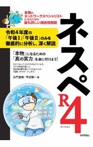 【中古】ネスペR4 / 左門至峰