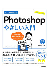 &nbsp;&nbsp;&nbsp; 今すぐ使えるかんたんPhotoshopやさしい入門 単行本 の詳細 基本操作から画像合成・色調補正まで、写真をきれいに仕上げる！　Photoshopの入門者に向けて、今すぐ使える基本／定番機能を、オールカラーでやさしく解説する。サンプルファイルをダウンロードできるURL付き。 カテゴリ: 中古本 ジャンル: 女性・生活・コンピュータ コンピューター・インターネットその他 出版社: 技術評論社 レーベル: 作者: まきのゆみ カナ: イマスグツカエルカンタンフォトショップヤサシイニュウモン / マキノユミ サイズ: 単行本 ISBN: 4297131203 発売日: 2022/12/01 関連商品リンク : まきのゆみ 技術評論社