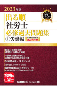 &nbsp;&nbsp;&nbsp; 出る順社労士必修過去問題集 2023年版1 単行本 の詳細 カテゴリ: 中古本 ジャンル: 政治・経済・法律 社会その他 出版社: 東京リーガルマインド レーベル: 作者: 東京リーガルマインド カナ: デルジュンシャロウシヒッシュウカコモンダイシュウ / トウキョウリーガルマインド サイズ: 単行本 ISBN: 4844968634 発売日: 2022/12/01 関連商品リンク : 東京リーガルマインド 東京リーガルマインド