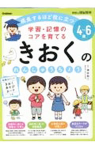 Library, Bibliography - 【中古】学習・記憶のコアを育てるきおくのれんしゅうちょう / 池谷裕二