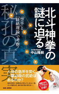 &nbsp;&nbsp;&nbsp; 北斗神拳の謎に迫る 単行本 の詳細 カテゴリ: 中古本 ジャンル: スポーツ・健康・医療 格闘技 出版社: BABジャパン レーベル: 作者: 中山隆嗣 カナ: ホクトシンケンノナゾニセマル / ナカヤマタカツグ サイズ: 単行本 ISBN: 4814205165 発売日: 2023/01/01 関連商品リンク : 中山隆嗣 BABジャパン