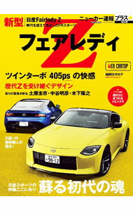 機械工程 - 【中古】新型日産Fairlady　Z /