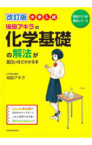 &nbsp;&nbsp;&nbsp; 大学入試坂田アキラの化学基礎の解法が面白いほどわかる本 単行本 の詳細 カテゴリ: 中古本 ジャンル: 産業・学術・歴史 化学 出版社: KADOKAWA レーベル: 作者: 坂田アキラ カナ: ダイガクニュウシサカタアキラノカガクキソノカイホウガオモシロイホドワカルホン / サカタアキラ サイズ: 単行本 ISBN: 4046053398 発売日: 2023/01/01 関連商品リンク : 坂田アキラ KADOKAWA