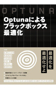 &nbsp;&nbsp;&nbsp; Optunaによるブラックボックス最適化 単行本 の詳細 機械学習に欠かせないハイパーパラメータ調整の手間を大幅に削減するブラックボックス最適化と、そのPythonベースのフレームワークOptunaについて、応用例からアルゴリズムまでをわかりやすく解説する。 カテゴリ: 中古本 ジャンル: 女性・生活・コンピュータ コンピューター・インターネットその他 出版社: オーム社 レーベル: 作者: 佐野正太郎 カナ: オプチュナニヨルブラックボックスサイテキカ / サノショウタロウ サイズ: 単行本 ISBN: 4274230103 発売日: 2023/02/01 関連商品リンク : 佐野正太郎 オーム社