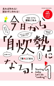 &nbsp;&nbsp;&nbsp; 今日から「自炊勢」になる！ 1 単行本 の詳細 電子レンジなどで作るガチ楽ごはん、節約ごはん、夜9時からの晩ごはんなど、自炊初心者に向けて、読まずに作れる写真図解式レシピを91点収録。必要な道具、使い方、ポイントも詳細解説する。『食べようび』掲載を再編集。 カテゴリ: 中古本 ジャンル: 料理・趣味・児童 料理・食品その他 出版社: オレンジページ レーベル: 作者: カナ: キョウカラジスイゼイニナル / サイズ: 単行本 ISBN: 4865935424 発売日: 2023/03/01 関連商品リンク : オレンジページ