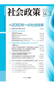 乐天商城 - 【中古】社会政策　第14巻　第3号　2023　MARCH / 社会政策学会 (単行本)