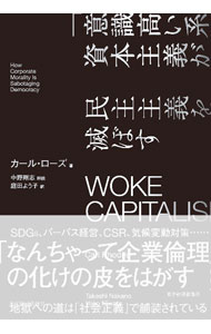 WOKE　CAPITALISM / RhodesCarl