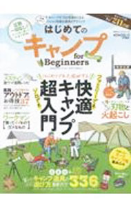 【中古】はじめてのキャンプfor　Beginners 2023−24/