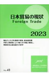 &nbsp;&nbsp;&nbsp; 日本貿易の現状 2023 単行本 の詳細 財務省の「通関統計」をもとに、2022年の輸出入動向や特徴をまとめる。本論編には貿易概況、主要国別・地域別貿易、主要商品別貿易を、資料編には貿易構造、原油の輸入、為替相場などを収録する。 カテゴリ: 中古本 ジャンル: 産業・学術・歴史 商業 出版社: 日本貿易会 レーベル: 作者: カナ: ニホンボウエキノゲンジョウ / サイズ: 単行本 ISBN: 4931574380 発売日: 2023/03/01 関連商品リンク : 日本貿易会