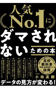&nbsp;&nbsp;&nbsp; 人気No．1にダマされないための本 (単行本) の詳細 出版社: 日経BP レーベル: 作者: 小林直樹 サイズ: 単行本 ISBN: 4296202591 発売日: 2023/06/01 関連商品リンク : 小林直樹 日経BP