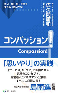 &nbsp;&nbsp;&nbsp; コンパッション！ (新書) の詳細 出版社: オリーブの木 レーベル: 作者: 佐久間庸和 サイズ: 新書 ISBN: 4434324093 発売日: 2023/07/01 関連商品リンク : 佐久間庸和 オリーブの木