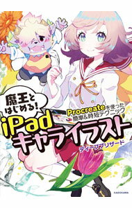 &nbsp;&nbsp;&nbsp; 魔王とはじめる！iPadキャライラスト (単行本) の詳細 出版社: KADOKAWA レーベル: 作者: ディープブリザード サイズ: 単行本 ISBN: 4046060709 発売日: 2023/07/01 関連商品リンク : ディープブリザード KADOKAWA