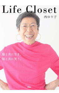 &nbsp;&nbsp;&nbsp; Life　Closet (単行本) の詳細 出版社: 扶桑社 レーベル: 作者: 西ゆり子 サイズ: 単行本 ISBN: 4594094577 発売日: 2023/07/01 関連商品リンク : 西ゆり子 扶桑社