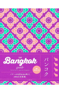 &nbsp;&nbsp;&nbsp; 24H　Bangkok　guide 最新2024−25 (単行本) の詳細 出版社: 朝日新聞出版 レーベル: 作者: lamar サイズ: 単行本 ISBN: 4023347458 発売日: 2023/08/01 関連商品リンク : lamar 朝日新聞出版